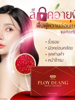 PloyDeang | พลอยแดง ลดอายุเซลล์