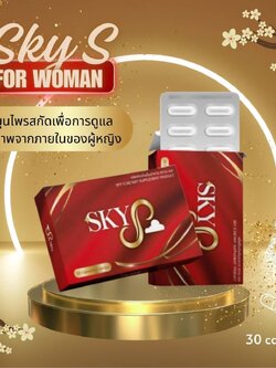 Sky S | สกายเอส