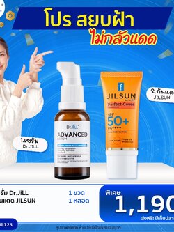 เซรั่ม Dr.jill 1 ขวด กันแดด JILSUN Perfect Cover Sunscreen