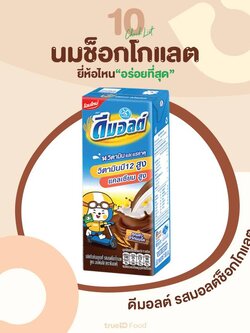 8853002300454 180ml.ดีมอลต์-ช็อกโกแลตUHT(กล่อง)