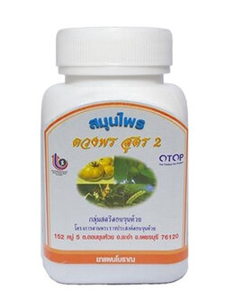 สมุนไพรดวงพร สูตร 2 (ลดหน้าท้อง) ขนาด 100 แคปซูล