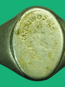 A5754 แหวนหลวงพ่อวัดไร่ขิง นครปฐม ไม่ทราบปี 36