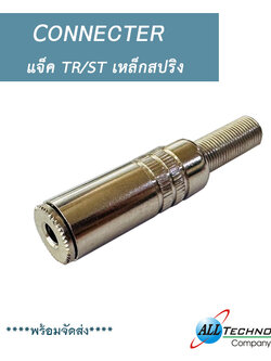 แจ็ค TR/ST เหล็กสปริง