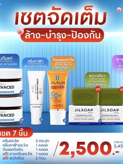ครีมDr.JiLL 2 กระปุก ครีมทาฝ้าDr.jill 1 หลอด + กันแดดJILSUN 1 หลอด สบู่ 2 ก้อน ฟรี อายครีม 1หลอด