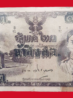 n100 ธนบัตรในหลวงรัชกาลที่ 8 แบบแก้ไขราคา ราคา 50 สตางค์ 10.1