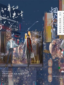 烟火人间 cardboard