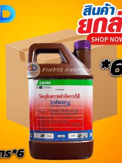 (กดสั่งซื้อครั้งละ 1 ลัง! ยกลัง*6) ไกล โฟเซต 48 ZAGROไกล โฟเซต 48 ZAGRO- ขนาด 4 ลิตร - สารกำจัดวัชพืช กำจัดวัชพืชใบแคบ วัชพืชใบกว้างประเภทดูดซึม