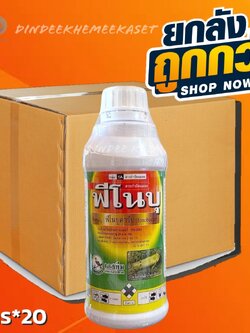 (ยกลัง20ขวด) ฟีโนบุ - ฟีโนบูคาร์บ 50%W/V EC ตรานกเงือก ขนาด 1 ลิตร สารป้องกันกำจัดเพลี้ย แบบน็อคระบบประสาท