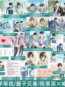 【A版】等我遇繁 原名放学等我 酱子贝著校园文 陈景深×喻繁小说实体书 锦瑟闻香图书专营店