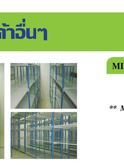 ชั้นวางสินค้า