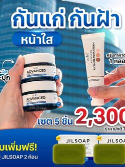 ครีมDr.jill 2 กระปุก + ครีมทาฝ้า 1 หลอด +สบู่JILSOAP 2 ก้อน