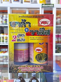 ซาก้า + วาลีส - เฮกซะโคลนาโซล 5%W/VEC + วาลิดามัยซิน 3%W/VEC สารป้องกันและกำจัดโรคพืชแบบ 2 พลัง