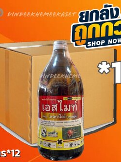 (ยกลังx12ขวด) เอสไมท์ ตรานกเงือก ขนาด1ลิตร สารโพรพาไกต์ 20% W/V EC สารป้องกันและกำจัดไรแดง ไรขาว