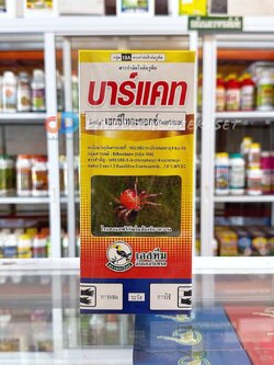 บาร์แคท ขนาด 1ลิตร เฮกซีไทอะซอกซ์ # จัดการแมลง ไร ไรแดง ไรแมงมุม ไรสนิมส้ม ออกฤทธิ์โดยตรงต่อไร คุมไข่ ฆ่าตัวอ่อน