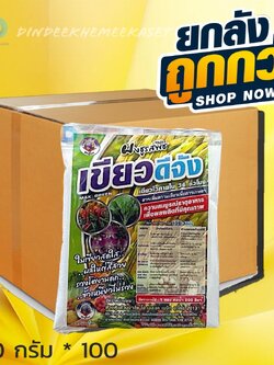 (ยกลัง100ซอง)เขียวดีจังขนาด 200กรัม✔สารเพิ่มความเขียวให้กับพืชเพิ่มการการสังเคราะห์แสง