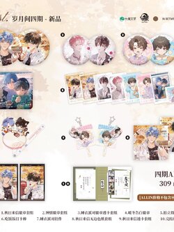 【Pre sale】“岁月间” 四期完结期 赠品见详情