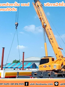 รถเครนให้เช่าขนาด50ตัน รถเครน50ตัน เช่ารถเครน50ตัน