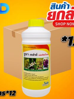 (กดสั่งครั้งละ 1 ลัง!ยกลัง*12ขวด) นูบา-สเปรย์ แคลเซียมโบรอน" ขนาด 1 ลิตร เพิ่มการผสมเกสร ติดผลดก ลดการหลุดร่วง