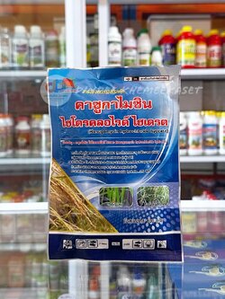 คาซูกาไมซิน ไฮโดรคลอไรด์ไฮเดรต ขนาด 100 กรัม สารป้องกันกำจัดเชื้อราเเละเเบคทีเรีย กำจัดโรค ใบไหม้ ขอบใบเเห้ง