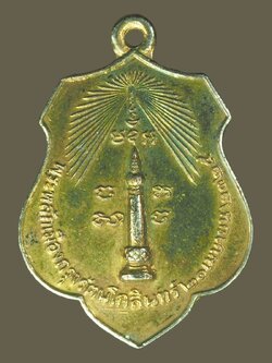 A5272 เหรียญหลักเมืองดวงเมือง กรุงรัตนโกสินทร์ ปี 2518 (หลวงปู่แหวน,หลวงปุ่โต๊ะ วัดประดู่ฉิมพลี ร่วมปลุกเสก) 18