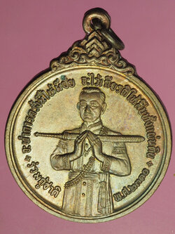 คิวจอง A843 เหรียญสมเด็จบวรราชเจ้ามหาสุรสิงหนาถ (พระยาเสือ) พิมพ์พนมมือถือดาบ ทรงกลม จัดสร้างปี 2521 กรุงเทพ 10