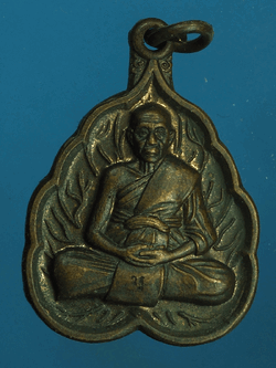 B2242 เหรียญหลวงพ่อเพี้ยน วัดเกริ่นกฐิน ลพบุรี 69