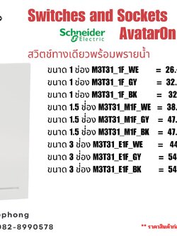 SCHNEIDER สวิตช์ ปลั๊ก เบรกเกอร์ แมกเนติก ลูกย่อย