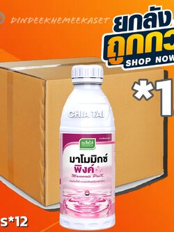 (ยกลัง12 ขวด)มาโมมิกซ์ พิงค์ (สารปรับสภาพน้ำ) ขนาด 1 ลิตร #ช่วยปรับน้ำ เหมาะกับผสมปุ๋ยและสารต่างๆ