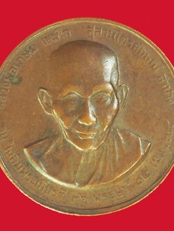 A5490 เหรียญหลวงพ่อเกษมเขมโก สุสานไตรลักษณ์ ลำปาง มูลนิธิอนุรักษ์และพัฒนาอากาศยานไทยจัดสร้าง 70