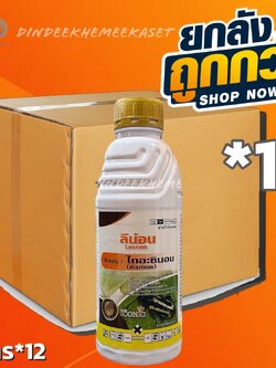 (ยกลัง 12 ขวด) ลีน่อน - ไดอะซินอน 60% w/v EC ตรานกยูงทอง ขนาด 1ลิตร #การออกฤทธิ์: ดูดซึม ทางสัมผัส กินตาย