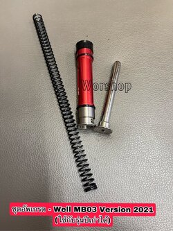 ลูกสูบสปริงไกด์ร็อด MB03 ใหม่ล่าสุด