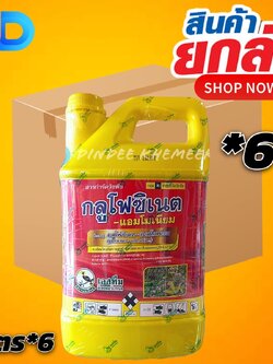 (ยกลังx6แกลลอน) กลูโฟซิเนต-แอมโมเนียม 15%SL สารกำจัดวัชพืช เอสทีม ตรานกเงือก ขนาด 4 ลิตร ใช้กำจัดวัชพืชทั้งใบแคบ ใบกว้าง