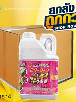 (ยกลัง*4แกลลอน) ปุ๋ยน้ำ 21-3-3 ขนาด 5 ลิตร ต้นตั้ง ใบเขียวเข้ม แตกยอด อ่อนแตกใบอ่อน ขยายใบ