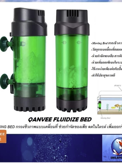 QANVEE FLUIDIZED BED(Moving Bed ระบบกรองชีวภาพแบบเคลื่อนที่ ช่วยสลายของเสีย ลดไนไตรต์ เพิ่มออกซิเจน) QANVEE LH-300,QANVEE LH-600