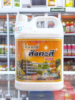 โฟแมกซ์ สังกะสี 700 ขนาด 5 ลิตร (Phomax Zn 700) ป้องกันและรักษาอาการใบแก้ว ใบลาย ช่วยให้พืชทนต่อสภาวะอากาศหนาวได้ดีขึ้น