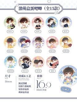 【presale】小咪粮铺 “溺酒漫画” manhua badge 衍生周边第一期 超萌盒蛋吧唧