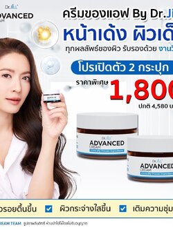 Dr.JiLL ADVANCED CREAM 2 กระปุก