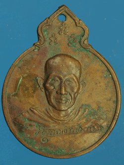 B2273 เหรียญหลวงพ่อเกษมเขมโก สุสานไตรลักษณ์ ลำปาง 70