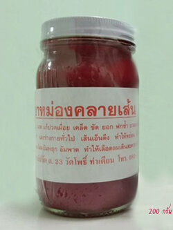 ยาหม่องคลายเส้นวัดโพธิ์ (สีแดง) 200 กรัม