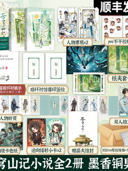 苍穹山记 全二册 墨香铜臭 人渣反派自救系统 小说实体书青春文学正版