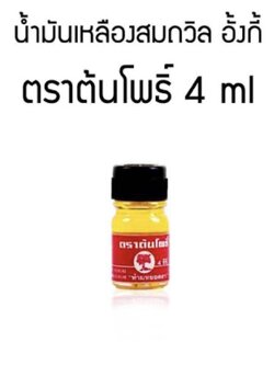 M-0010067 4ซีซีน้ำมันเหลืองอั้งกี้