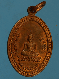 B2608 เหรียญหลวงพ่อเกษร วัดท่าพระ รุ่น 5 ธนบุรี 18