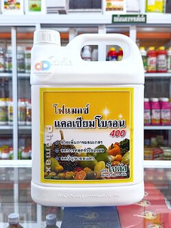 โฟแมกซ์ แคลเซียมโบรอน 400 ขนาด 5 ลิตร (Phomax CaB 400)