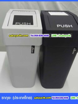 ถังขยะสวย ทรงเหลี่ยม ฝาสวิง 9 ลิตร