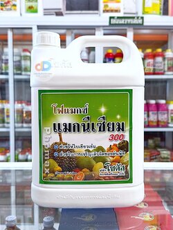 แชร์: Favorite (1) โฟแมกซ์ แมกนีเซียม 300 ขนาด 5 ลิตร ช่วยให้ใบพืชเขียวเข้ม