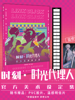 bilibiliGoods《时刻·时光代理人官方美术设定集》精装版 (Art collection book)