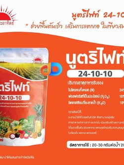 นูตริไฟท์ ปุ๋ยเกล็ด24-10-10 1 Kg.เร่งต้น เร่งใบ พืชเจริญเติบโต ต้นสมบูรณ์ ใบเขียวเข้ม ต้นแตกกอดี