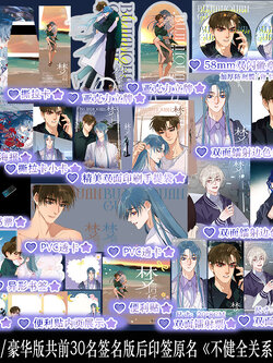 豪华版后印签 梦信标6漫画 栖砚 不健全关系双男主悬疑推理漫画