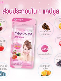 8856439000362 Vida กลูตาแมกซ์ 7 แคปซูล