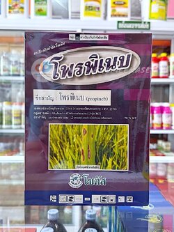 โพรพิเนบ (Propineb) ป้องกันกำจัดโรคพืชได้อย่างกว้างขวาง ขนาด 1กิโลกรัม โรคใบจุดสีน้ำตาล โรคใบไหม้ โรคแอนแทรคโนส